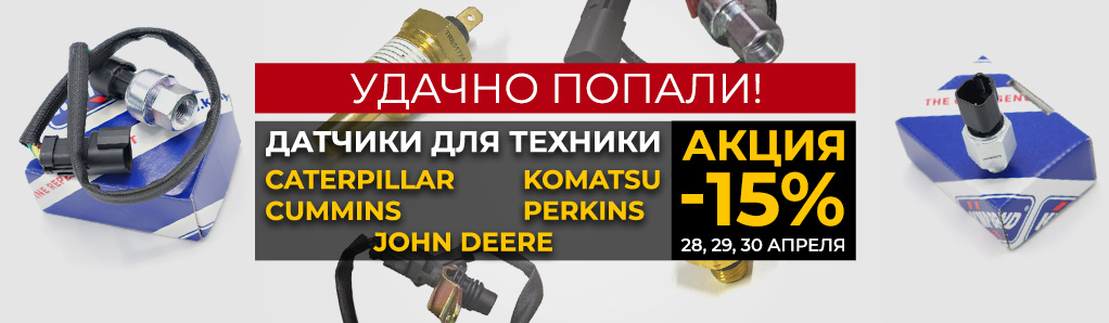 datchiki_akcia_news.jpg